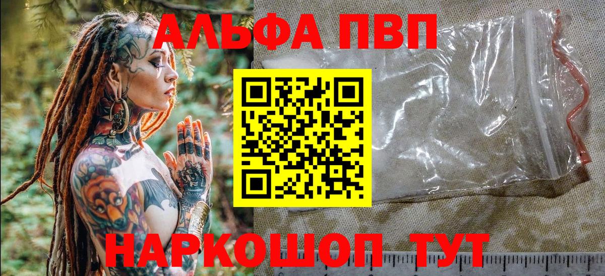 A-PVP СК  Вход с VPN  Alpha-PVP  Alfa_PVP крисы CK  Дмитров  A PVP мука 