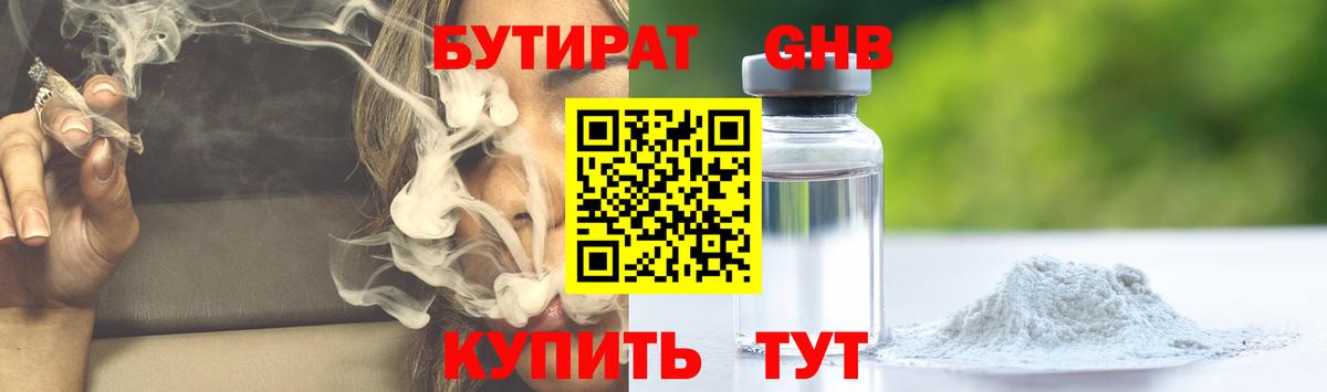 Бутират бутандиол Дмитров