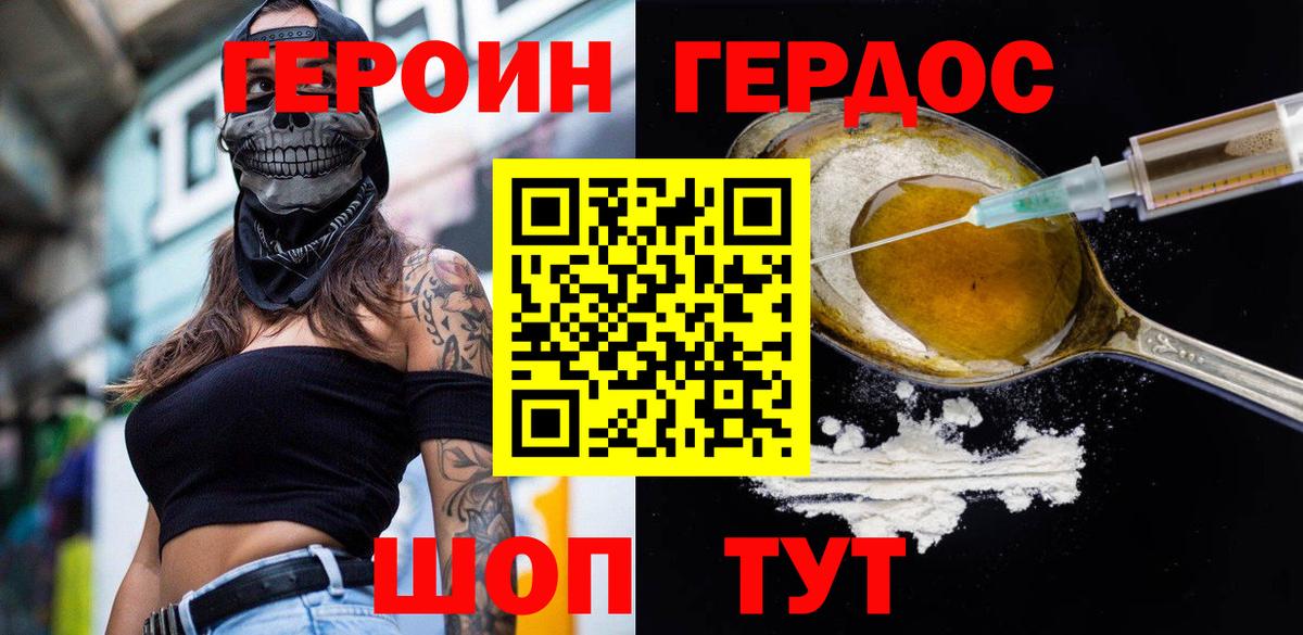 Дмитров  Героин  Вход с VPN  Героин белый 