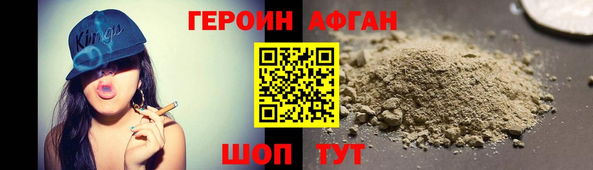 ГЕРОИН белый Дмитров