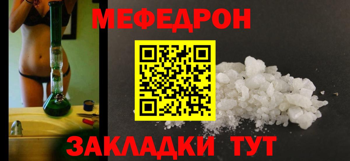 Мефедрон кристаллы Дмитров