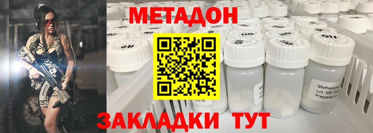 МЕТАДОН мёд Дмитров