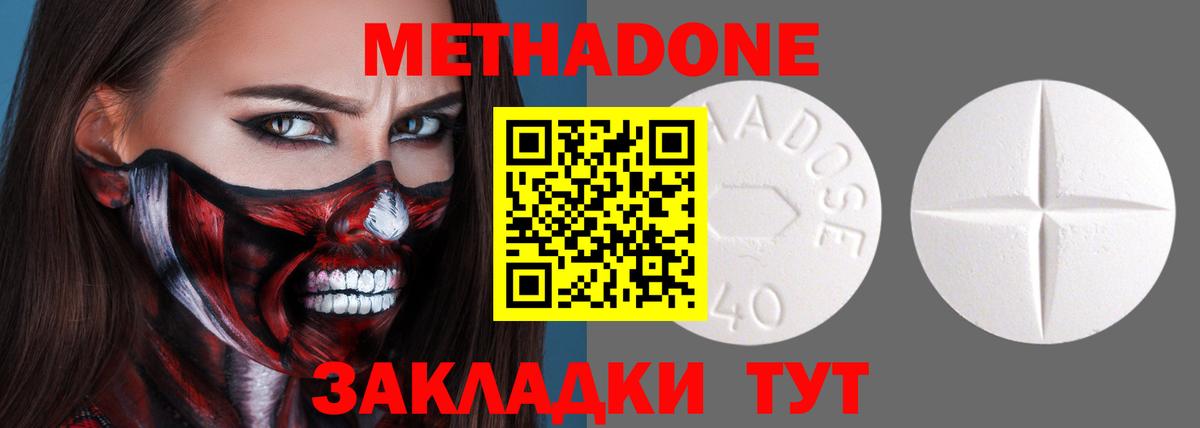 МЕТАДОН methadone  МЕТАДОН кристалл  Вход с VPN  Дмитров 