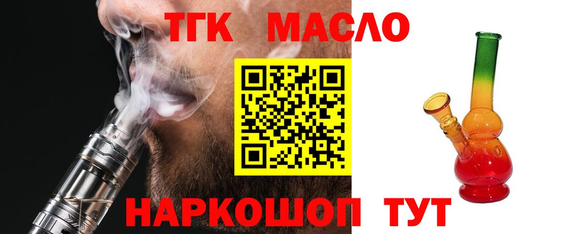 ТГК вейп с тгк Дмитров